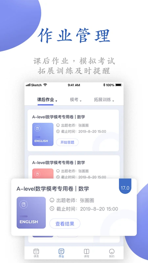 唯寻网校App最新版