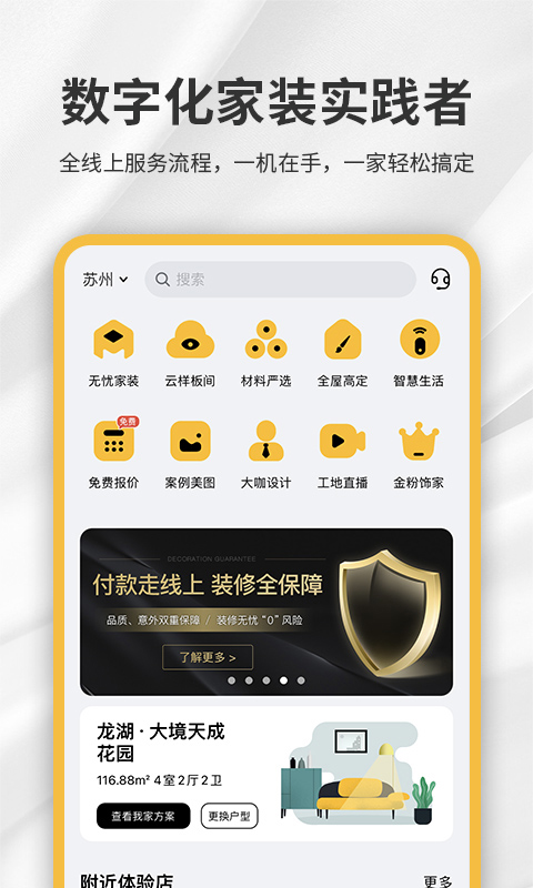 金螳螂家app