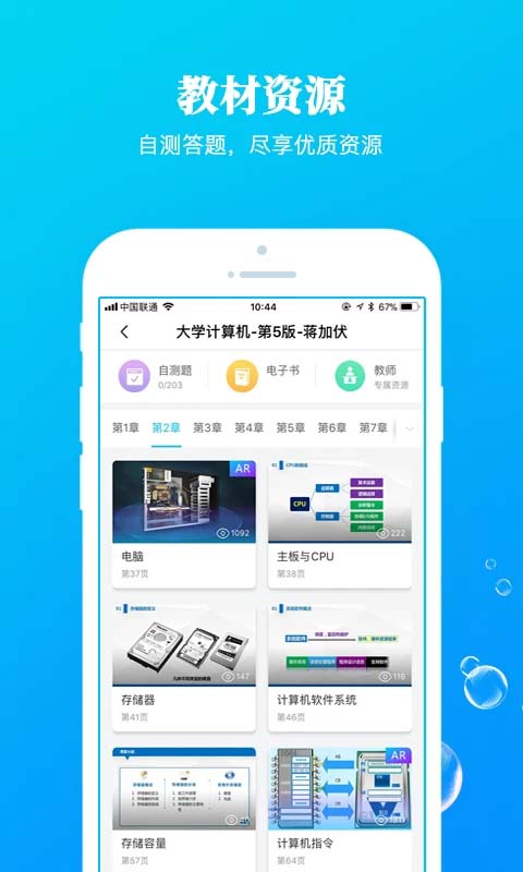 九斗教育客户端官方版