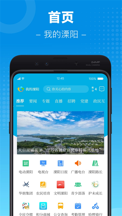 我的溧阳App