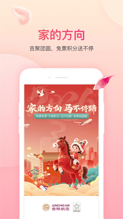 中国吉祥航空手机app