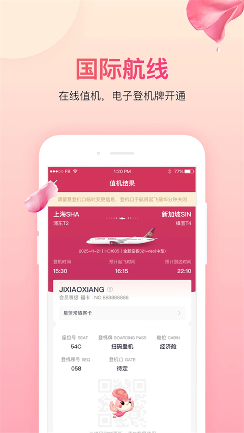 中国吉祥航空手机app