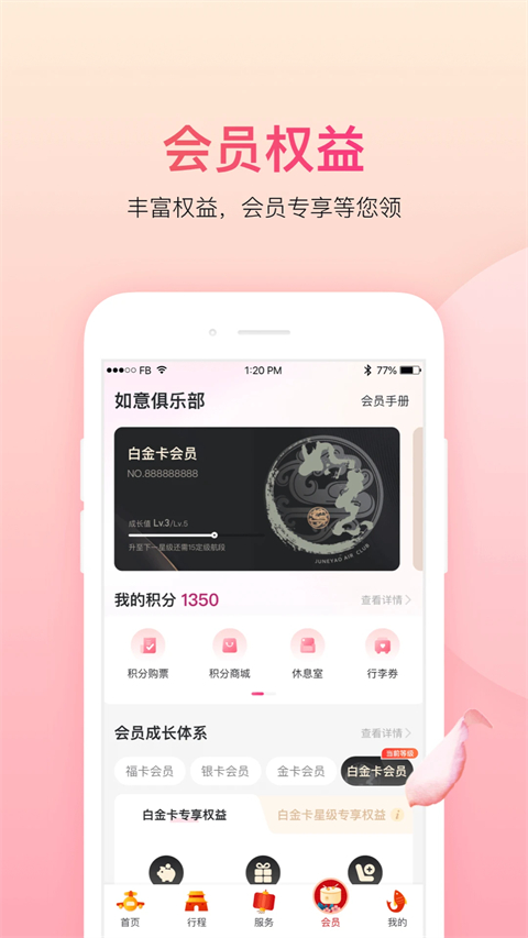 中国吉祥航空手机app