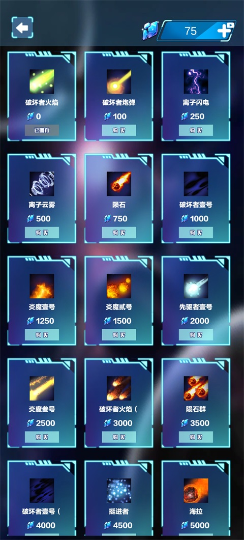 破坏星球模拟器