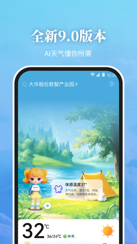 最美天气最新版App
