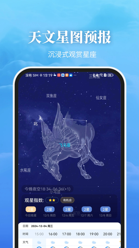 最美天气最新版App
