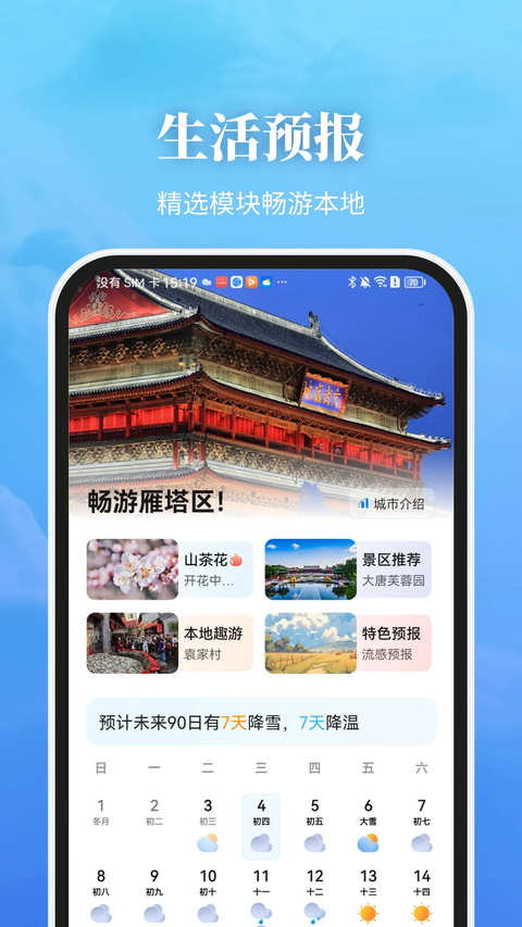 最美天气最新版App
