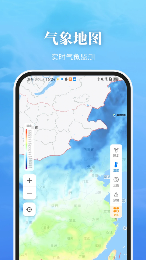 最美天气最新版App