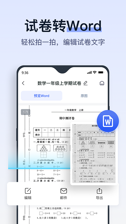 拍试卷App