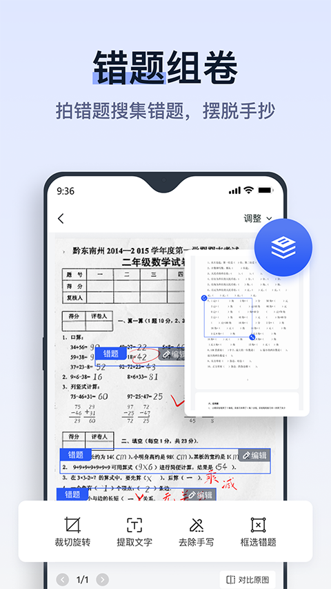 拍试卷App