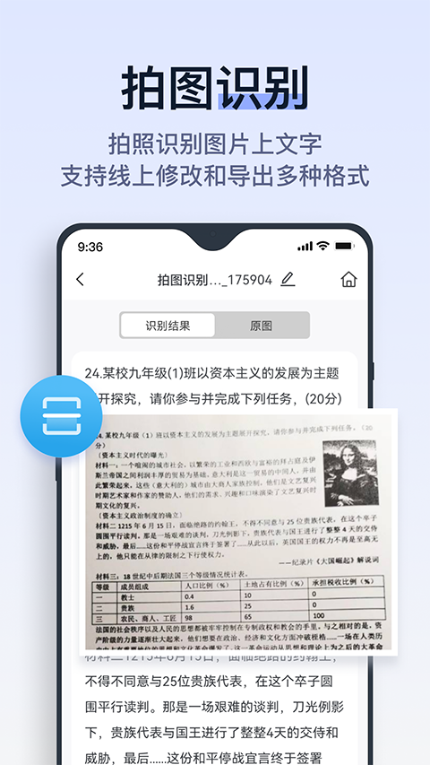 拍试卷App