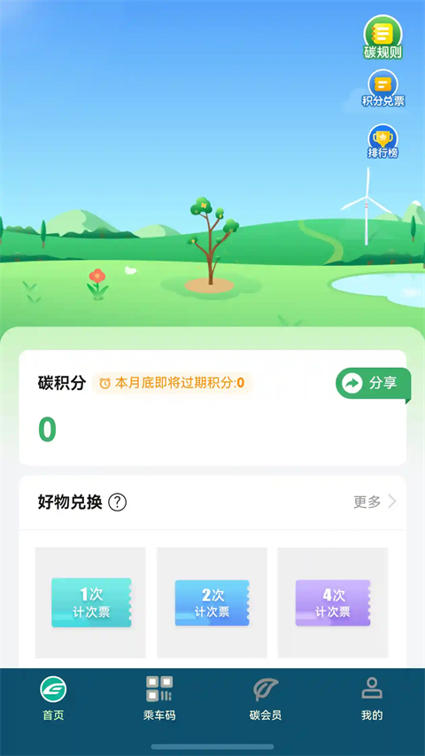 苏e行鸿蒙版