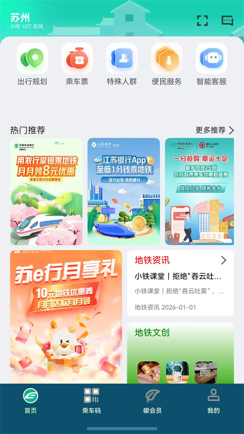 苏e行鸿蒙版