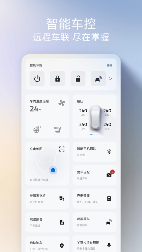 福特派互联App