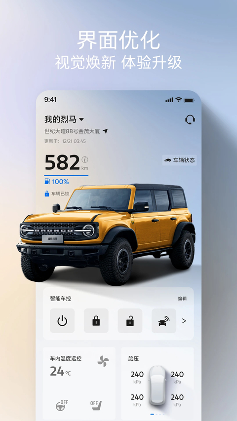 福特派互联App