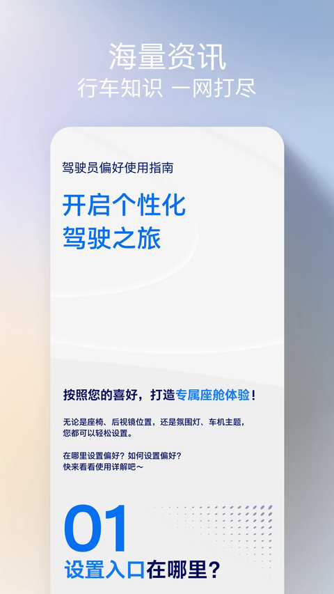 福特派互联App