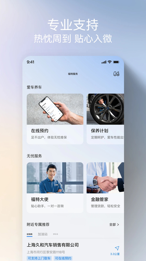 福特派互联App