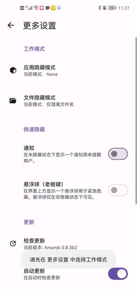 amarok文件应用隐藏工具