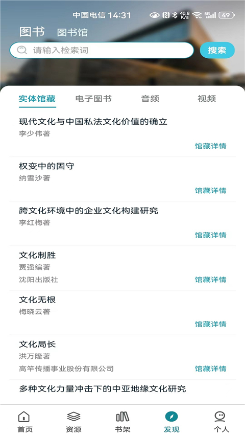 国家数字图书馆APP