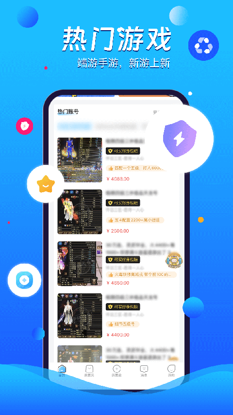 神仙代售交易平台app