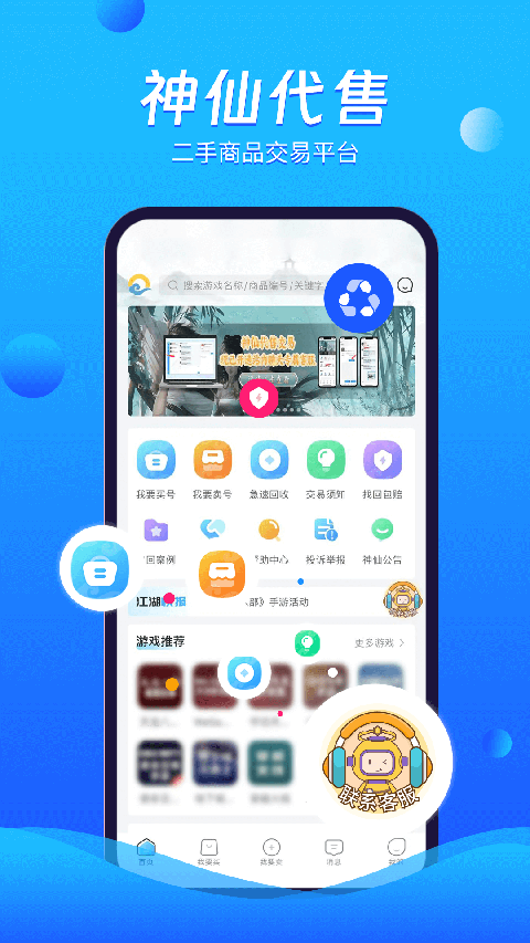 神仙代售交易平台app