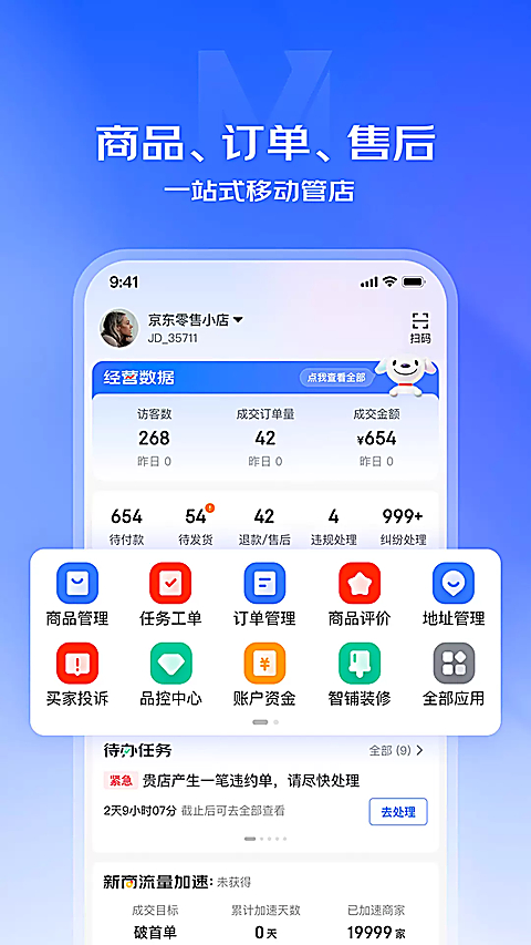 京麦App