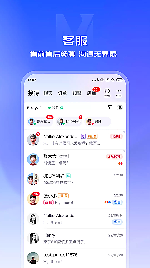 京麦App