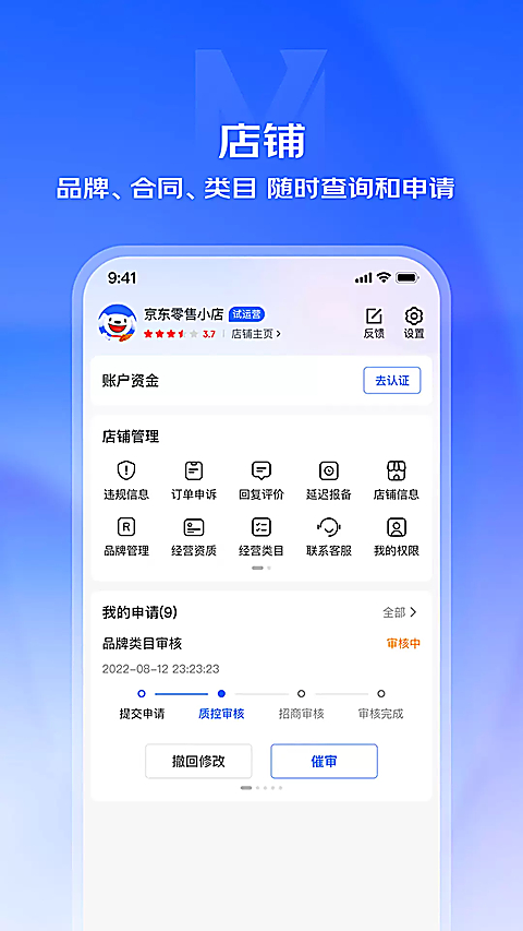 京麦App