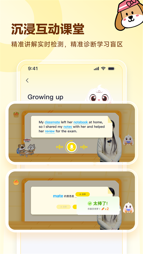 高途英语小课堂App