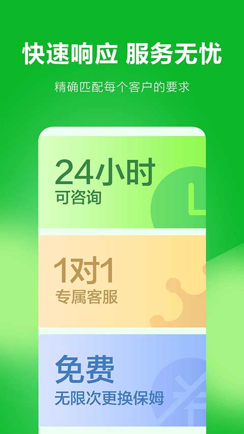 无忧保姆app官方版