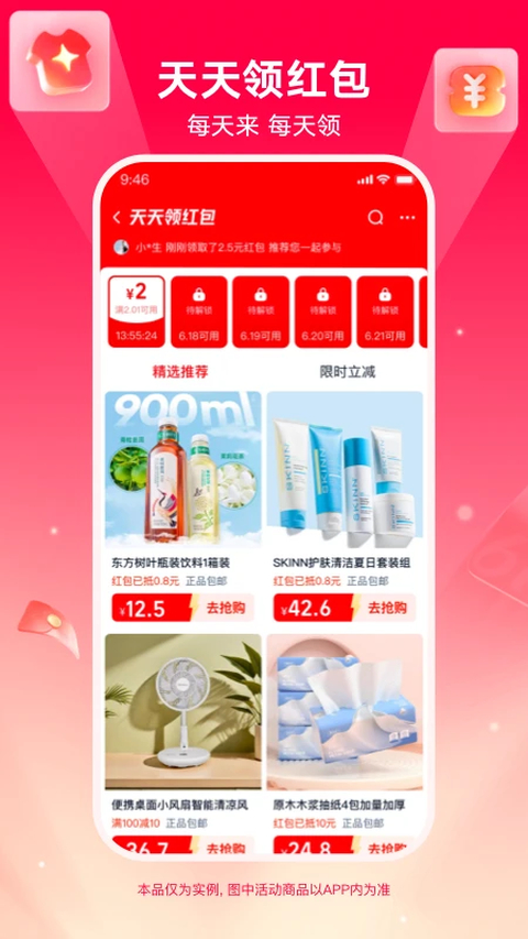 淘宝特价版App