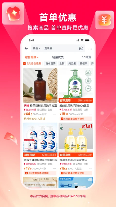 淘宝特价版App