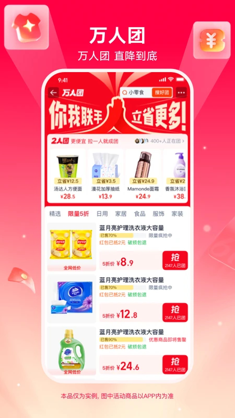 淘宝特价版App