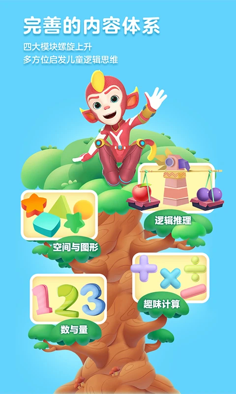 洪恩数学App
