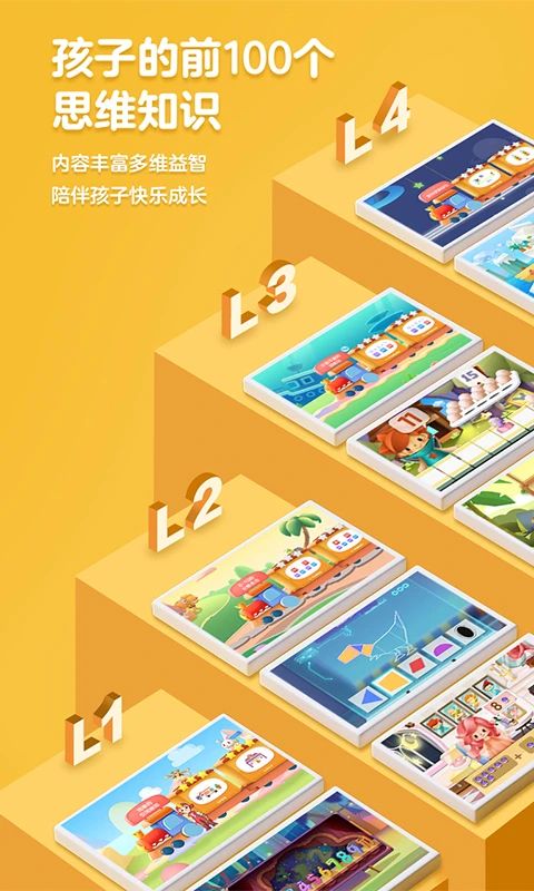 洪恩数学App
