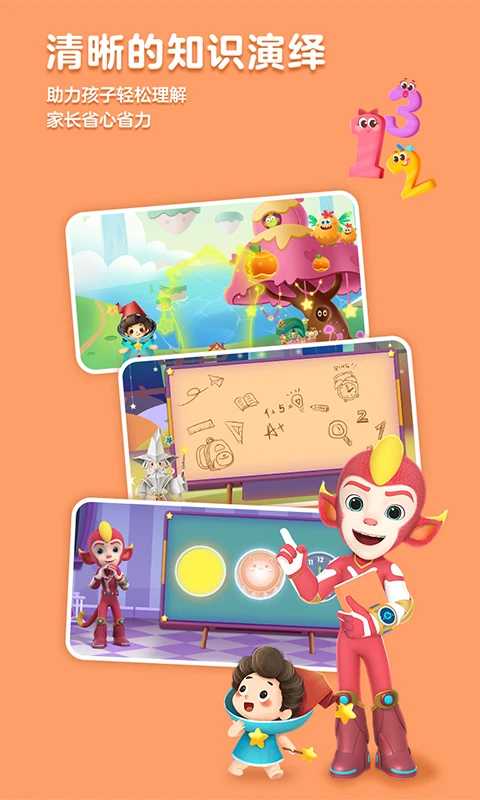 洪恩数学App