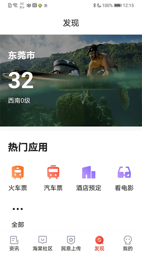 乐山发布App