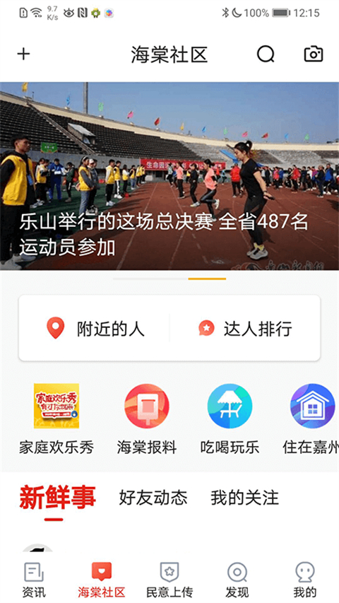 乐山发布App