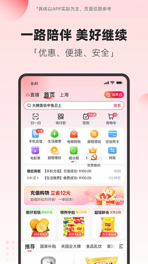 翼支付app