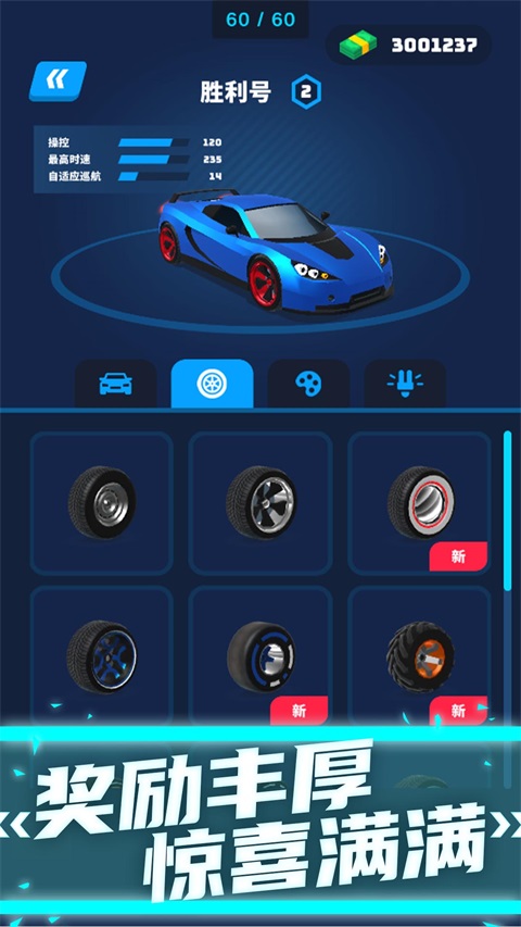 狂飙飞车