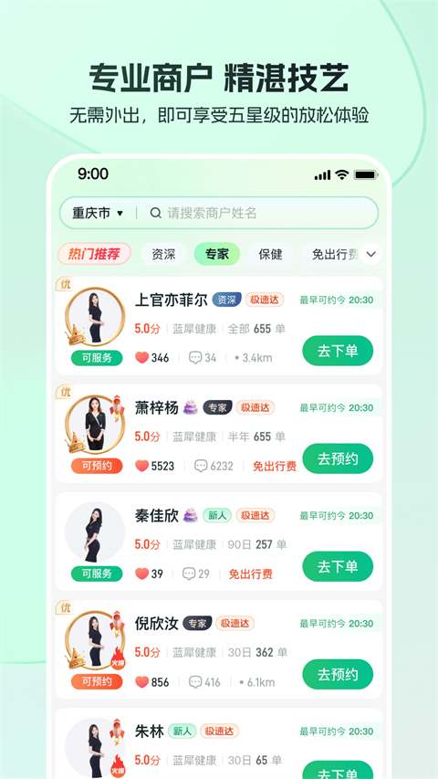 东郊到家App