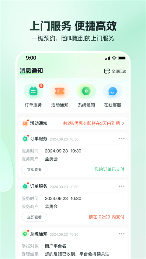 东郊到家App