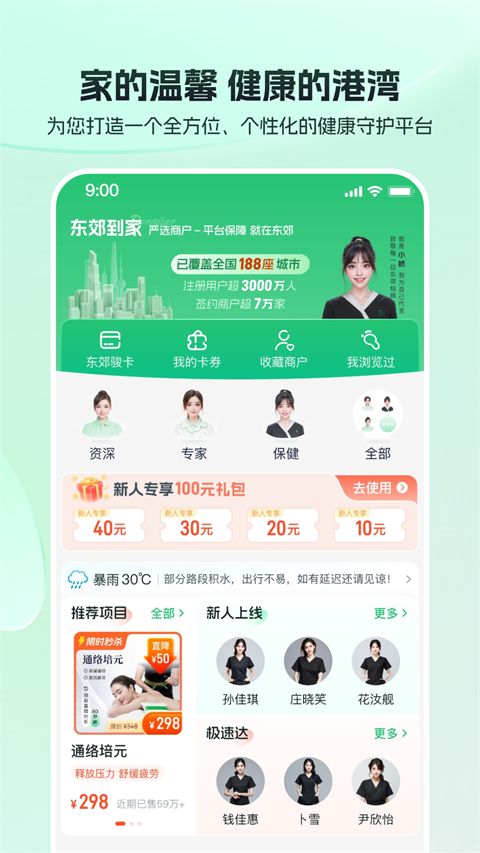 东郊到家App