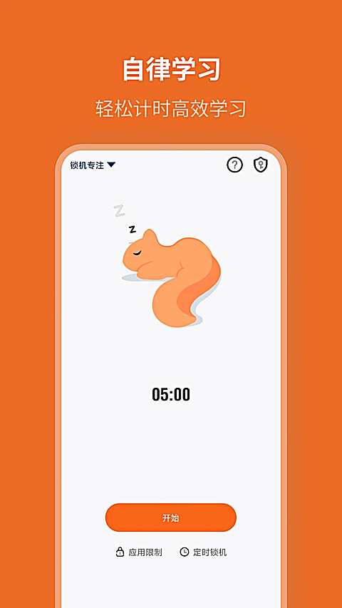 自律计划app