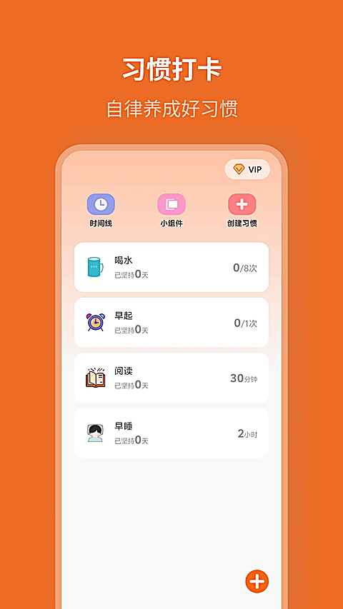 自律计划app