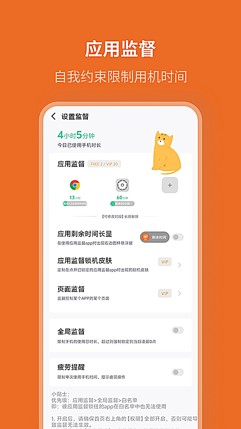 自律计划app