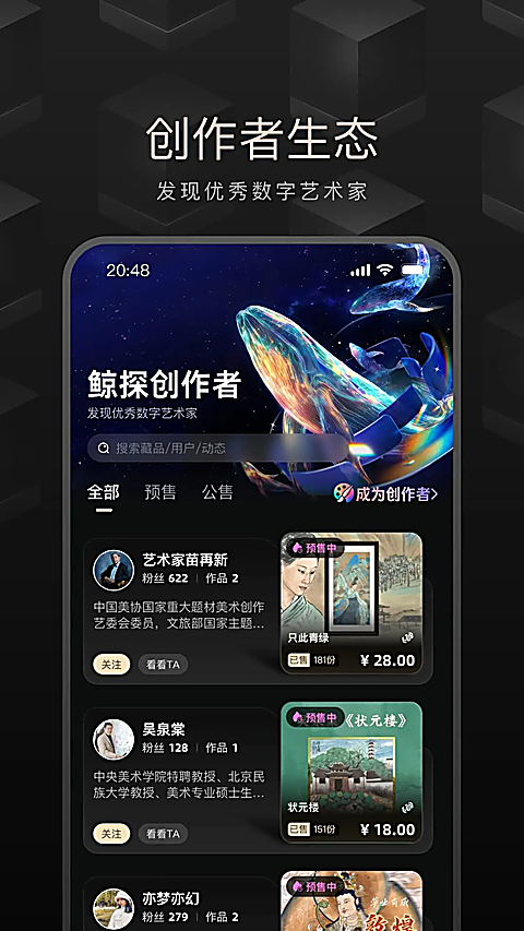 鲸探数字藏品App