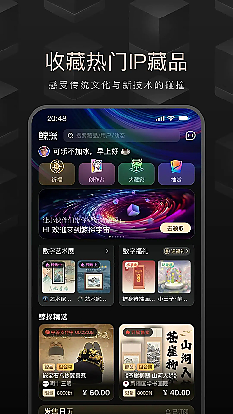 鲸探数字藏品App