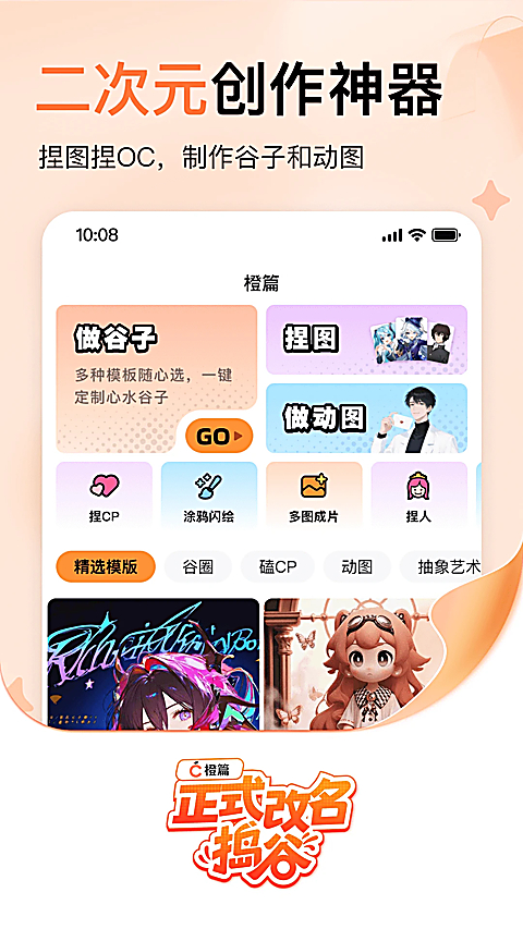捣谷app