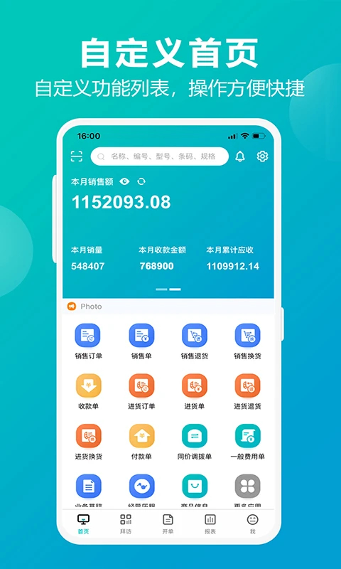 管家婆掌上通App